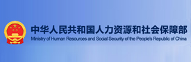 社会保障部