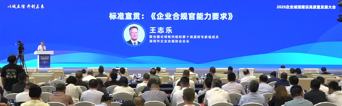 2025企业诚信建设高质量发展大会在福州成功召开